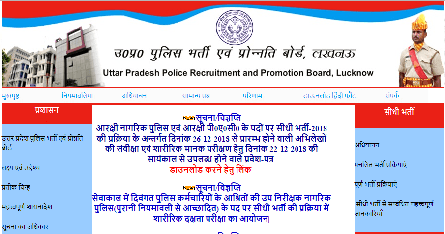 UPPRPB Constable Admit Card 2018