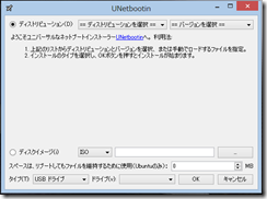 UNetbootin起動