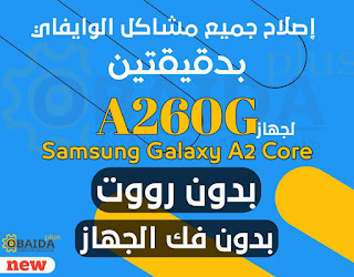 اصلاح جميع اعطال الوايفاي لجهاز SM-A260G  بدقيقتين وبدون رووت وبدون فك الجهاز  REPAIR WIFI Samsung Galaxy A2 Core REPAIR WIFI SM-A260G  8.1.0 A260G U2 Fix Wifi حل مشكلة الوايفاي حل مشكلة الوايفاي A260G ازاي اشغل الوايفاي A260G حل مشكلة ضعف الوايفاي A260G ايسي وايفاي A260G مكان ايسي وايفاي A260G Repair all Wi-Fi failures for SM-A260G in 2 minutes, without root and without unscrewing the device  REPAIR WIFI Samsung Galaxy A2 Core REPAIR WIFI SM-A260G  8.1.0 A260G U2 Fix Wifi Solving the Wi-Fi problem Solving the A260G Wi-Fi problem How to turn on the A260G Wi-Fi Solving the problem of a260G Wi-Fi vulnerability Isi Wi-Fi A260G Place Isi Wi-Fi A260G ایس ایم-A260G 2 منٹ میں ، جڑ کے بغیر اور آلہ انسکریوانگ کے بغیر تمام وائی فائی ناکامیوں کی مرمت  وائی فائی سیمسنگ کہکشاں A2 کور کی مرمت وائی فائی ایس ایم-A260G کی مرمت  8.1.0 A260G U2 کا درست وائی فائی وائی فائی مسئلہ کو حل کرنے کے A260G وائی فائی مسئلہ کو حل کرنے کے A260G وائی فائی کو کس طرح تبدیل کرنا ہے A260G وائی فائی کے خطرے کے مسئلے کو حل کرنے آئی وائی فائی A260G آئی سی وائی فائی A260G جگہ SM-A260G için tüm Wi-Fi arızalarını köksüz ve cihazı sökmeden 2 dakikada onarın  ONARIM WIFI Samsung Galaxy A2 Core ONARIM WIFI SM-A260G  8.1.0 A260G U2 Fix Wifi Wi-Fi sorununu çözme A260G Wi-Fi sorununu çözme A260G Wi-Fi nasıl açIlir? a260G Wi-Fi güvenlik açığı sorununu çözme Isi Wi-Fi A260G Yer Isi Wi-Fi A260G תיקון כל כשלים Wi-Fi עבור SM-A260G ב 2 דקות, ללא שורש ומבלי לבטל את הדופק את המכשיר  תיקון WIFI Samsung Galaxy A2 הליבה תיקון WIFI SM-A260G  8.1.0 A260G U2 תקן Wifi פתרון בעיית ה-Wi-Fi פתרון בעיית A260G Wi-Fi כיצד להפעיל את A260G Wi-Fi פתרון בעיית הפגיעות של a260G Wi-Fi סי. וי. פי A260G מקום אינטרנט אלחוטי A260G Réparer toutes les défaillances Wi-Fi pour SM-A260G en 2 minutes, sans racine et sans dévisser l'appareil  REPAIR WIFI Samsung Galaxy A2 Core RÉPARE PAS  8.1.0 A260G U2 Fix Wifi Résoudre le problème Wi-Fi Résoudre le problème Wi-Fi A260G Comment allumer l'A260G Wi-Fi Résoudre le problème de la vulnérabilité Wi-Fi a260G Isi Wi-Fi A260G Place Isi Wi-Fi A260G تعمیر همه شکست های Wi-Fi برای SM-A260G در 2 دقیقه ، بدون ریشه و بدون باز کردن دستگاه  تعمیر فای سامسونگ کهکشان A2 هسته تعمیر فای SM-A260G  8.1.0 A260G U2 تعمیر فای حل مشکل Wi-Fi حل مشکل Wi-Fi A260G چگونه A260G Wi-Fi را روشن کنیم حل مشکل آسیب پذیری Wi-Fi a260G A260G Wi-Fi Isi محل A260G Wi-Fi Isi تعمیر همه شکست های Wi-Fi برای SM-A260G در 2 دقیقه ، بدون ریشه و بدون باز کردن دستگاه  تعمیر فای سامسونگ کهکشان A2 هسته تعمیر فای SM-A260G  8.1.0 A260G U2 تعمیر فای حل مشکل Wi-Fi حل مشکل Wi-Fi A260G چگونه A260G Wi-Fi را روشن کنیم حل مشکل آسیب پذیری Wi-Fi a260G A260G Wi-Fi Isi محل A260G Wi-Fi Isi SM-A260G के लिए सभी Wi-Fi विफलताओं को 2 मिनट में सुधार, रूट के बिना और डिवाइस unscrewing बिना  REPAIR वाईफ़ाई सैमसंग गैलेक्सी A2 कोर REPAIR वाईफ़ाई एसएम-A260G  8.1.0 A260G U2 फिक्स वाईफ़ाई वाई-फ़ाई समस्या का समाधान करना A260G वाई-फाई समस्या का समाधान A260G वाई-फ़ाई को कैसे चालू करें A260G वाई-फाई भेद्यता की समस्या को हल करना Isi वाई-फाई A260G प्लेस Isi वाई-फाई A260G 在 2 分鐘內修復 SM-A260G 的所有 Wi-Fi 故障，無需根，且無需擰下設備  REPAIR WIFI 三星銀河 A2 核心 REPAIR WIFI SM-A260G  8.1.0 A260G U2 修復 Wifi 解決 Wi-Fi 問題 解決 A260G Wi-Fi 問題 如何打開 A260G Wi-Fi 解決 260G Wi-Fi 漏洞問題 伊西 Wi-Fi A260G 放置 Isi Wi-Fi A260G Επιδιορθώστε όλες τις αποτυχίες Wi-Fi για SM-A260G σε 2 λεπτά, χωρίς ρίζα και χωρίς να ξεβιδώνετε τη συσκευή  ΕΠΙΣΚΕΥΉ WIFI Samsung Galaxy a2 πυρήνα ΕΠΙΣΚΕΥΉ WIFI SM-A260G  8.1.0 A260G U2 Fix Wi-Fi Επίλυση του προβλήματος Wi-Fi Επίλυση του προβλήματος Wi-Fi A260G Πώς να ενεργοποιήσετε το A260G Wi-Fi Επίλυση του προβλήματος της ευπάθειας a260G Wi-Fi ISI Wi-Fi A260G Place ISI Wi-Fi A260G Remonts visas Wi-Fi nepilnības SM-A260G 2 minūtēs, bez saknēm un bez atskrūvējot ierīci  REMONTS WIFI Samsung Galaxy a2 Core REMONTS WIFI SM-A260G  8.1.0 A260G U2 Fix WiFi Wi-Fi problēmas risināšana A260G Wi-Fi problēmas risināšana Kā ieslēgt A260G Wi-Fi Risinot problēmu a260G Wi-Fi neaizsargātību ISI Wi-Fi A260G Place ISI Wi-Fi A260G Reparieren Sie alle WLAN-Ausfälle für SM-A260G in 2 Minuten, ohne Root und ohne Abschrauben des Geräts  REPAIR WIFI Samsung Galaxy A2 Kern REPAIR WIFI SM-A260G  8.1.0 A260G U2 Fix Wifi Lösung des WLAN-Problems Lösung des Wlan-Problems A260G So schalten Sie das A260G Wi-Fi ein Lösen des Problems einer WLAN-Schwachstelle mit 260G Isi Wi-Fi A260G Ort Isi Wi-Fi A260G  الوسومA260G Android 8 rootA260G Android 8 روتA260G pie rootA260G U1A260G U1 Android 8A260G U1 Android 8 rootA260G U1 Android 8 ROOT MAGISKA260G U1 Android 8 تقيد A260G U1 Android 8A260G U1 Android 8 روتA260G U1 Android 8make repair imeiA260G U1 Android 8ngA260G U1 Android 8ng fixA260G U1 Android 8ng networkA260G U1 Android 8no networkA260G U1 Android 8nv data problemA260G U1 Android 8security damageA260G U1 Android 8TRY DOWNGRADE MODEMA260G U1 Android 8TRY DOWNGRADE MODEM fixA260G U1 Android 8Try to downgrade modemA260G U1 Android 8Try to downgrade modem fixA260G U1 rootA260G U1 تقيد A260G U1A260G U1 روتA260G U1make repair imeiA260G U1ngA260G U1ng fixA260G U1ng networkA260G U1no networkA260G U1nv data problemA260G U1security damageA260G U1TRY DOWNGRADE MODEMA260G U1TRY DOWNGRADE MODEM fixA260G U1Try to downgrade modemA260G U1Try to downgrade modem fixA260G روتDRK SAMSUNG A260GDRK SAMSUNG A260G Android 8DRK SAMSUNG A260G Android 8 U1DRK SAMSUNG A260G U1fix 3500000 A260G U1fix 3500000 A260G U1 Android 8fix A260G U1fix A260G U1 Android 8fix imei A260G U1fix imei A260G U1 Android 8fix patch cert A260G U1fix patch cert A260G U1 Android 8fix repair imei A260G U1fix repair imei A260G U1 Android 8fix TRY DOWNGRADE MODEM A260G U1fix TRY DOWNGRADE MODEM A260G U1 Android 8fix Try to downgrade modem A260G U1fix Try to downgrade modem A260G U1 Android 8how repair imei A260G U1how repair imei A260G U1 Android 8how to fix Try to downgrade modem A260G U1how to fix Try to downgrade modem A260G U1 Android 8how to make repair imei A260G U1how to make repair imei A260G U1 Android 8make repair imei A260G U1make repair imei A260G U1 Android 8nv data problem A260G U1nv data problem A260G U1 Android 8patch cert A260G U1patch cert A260G U1 Android 8REPAIR IMEI A260G U1REPAIR IMEI A260G U1 Android 8repair imei for A260G U1repair imei for A260G U1 Android 8ROOTROOT A260GROOT A260G Android 8 U1ROOT A260G U1ROOT SAMSUNGROOT SAMSUNG A260GROOT SAMSUNG A260G Android 8ROOT SAMSUNG A260G Android 8 U1ROOT SAMSUNG A260G U1SAMSUNG ROOTsecurity damage A260G U1security damage A260G U1 Android 8TRY DOWNGRADE MODEM A260G U1TRY DOWNGRADE MODEM A260G U1 Android 8TRY DOWNGRADE MODEM A260G U1 Android 81TRY DOWNGRADE MODEM A260G U11TRY DOWNGRADE MODEM fix A260G U1TRY DOWNGRADE MODEM fix A260G U1 Android 8Try to downgrade modem A260G U1Try to downgrade modem A260G U1 Android 8Try to downgrade modem fix A260G U1Try to downgrade modem fix A260G U1 Android 8UNLOCK A260G U1UNLOCK A260G U1 Android 8اصلاح ايمي A260G U1اصلاح ايمي A260G U1 Android 8اصلاح شبكة A260G U1اصلاح شبكة A260G U1 Android 8ايمي A260G U1ايمي A260G U1 Android 8باتش سيرت A260G U1باتش سيرت A260G U1 Android 8تتريك A260G U1تتريك A260G U1 Android 8تصفير ايمي A260G U1تصفير ايمي A260G U1 Android 8تغير ايمي A260G U1تغير ايمي A260G U1 Android 8تقيد A260G U1تقيد A260G U1 Android 8جمركة A260G U1جمركة A260G U1 Android 8حل TRY DOWNGRADE MODEM A260G U1حل TRY DOWNGRADE MODEM A260G U1 Android 8حل مشكلة Try to downgrade modem A260G U1حل مشكلة Try to downgrade modem A260G U1 Android 8حل مشكلة تصفير ايمي A260G U1حل مشكلة تصفير ايمي A260G U1 Android 8حل مشكلة تغير ايمي A260G U1حل مشكلة تغير ايمي A260G U1 Android 8ربير ايمي A260G U1ربير ايمي A260G U1 Android 8روتروت A260Gروت A260G Android 8 U1روت A260G U1روت A260G حماية U1 اصدار Android 8روت A260G ماجيسكروت سامسونجروت سامسونج A260Gروت سامسونج A260G Android 8روت سامسونج A260G Android 8 U1روت سامسونج A260G U1روت سامسونج A260G اصدار Android 8روت سامسونج A260G اصدار Android 8 حماية U1روت سامسونج A260G حماية U1ريكفري معدل A260Gطريقة تغير ايمي A260G U1طريقة تغير ايمي A260G U1 Android 8طريقة عمل روت A260Gمشكلة TRY DOWNGRADE MODEM A260G U1مشكلة TRY DOWNGRADE MODEM A260G U1 Android 8مشكلة Try to downgrade modem A260G U1مشكلة Try to downgrade modem A260G U1 Android 8مشكلة اصلاح ايمي A260G U1مشكلة اصلاح ايمي A260G U1 Android 8مشكلة باتش سيرت A260G U1مشكلة باتش سيرت A260G U1 Android 8مشكلة تغير ايميمشكلة تغير ايمي A260G U1مشكلة تغير ايمي A260G U1 Android 8 عبيدة بلاس عبيدة بلس OBAIDA PLUS OBAIDA PLS OBIDA PLUS OBIDA PLS Obeida Plus Obeida Plus obaida plus obida plus