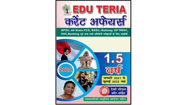 Eduteria-current-affairs-book-pdf-download-yearly-2022