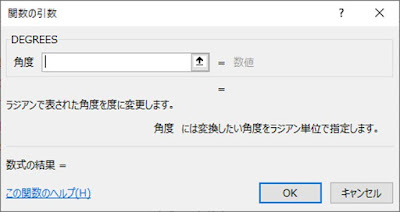 DEGREES関数