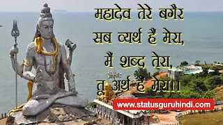 bhagwan shiv wishes status hindi, bholenath status in hindi, bholenath status in hindi, mahashivratri status in hindi, shiv parvati shayari in hindi, mahadev status in hindi attitude, shiv shankar shayari in hindi, shiv parvati love status in hindi, shivratri status, top 10 mahakal status in hindi