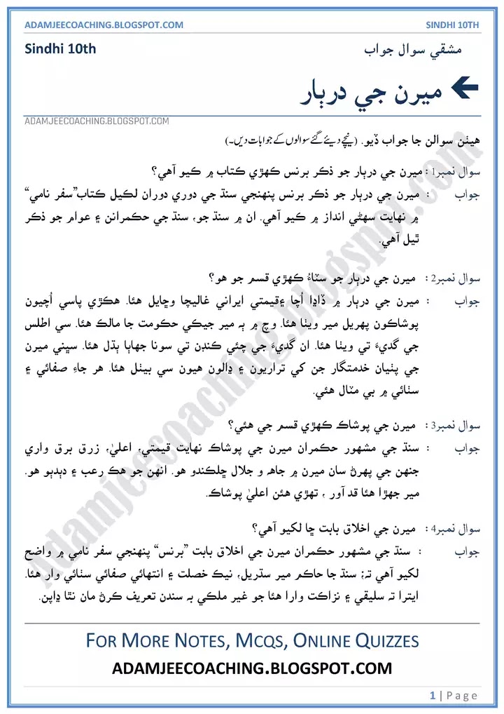meeran-ji-darbar-question-answers-sindhi-10th