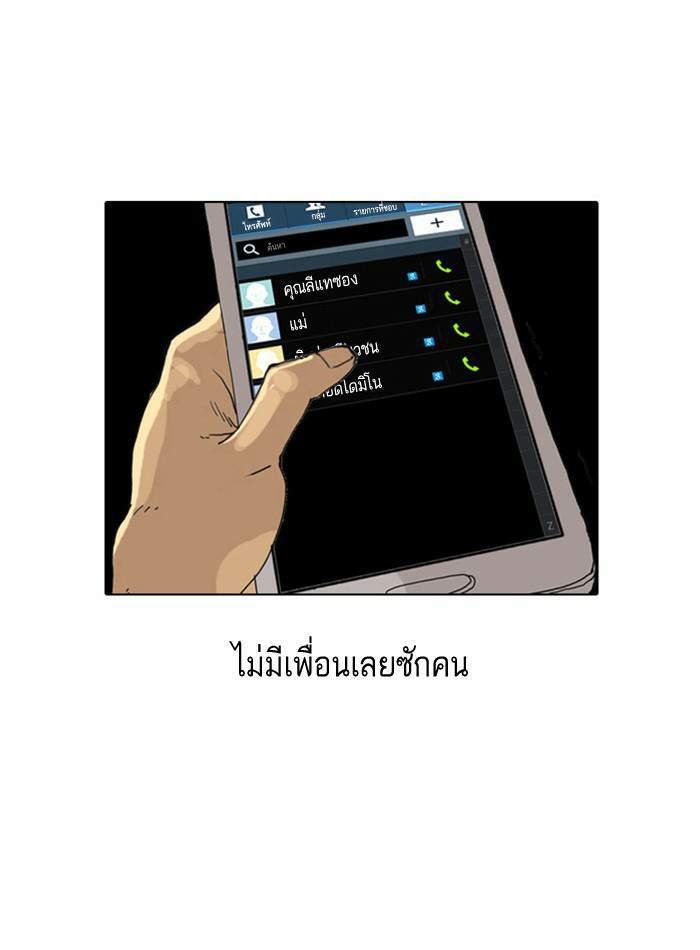 Lookism ตอนที่ 2