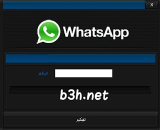 تحميل برنامج هكر اختراق واتساب