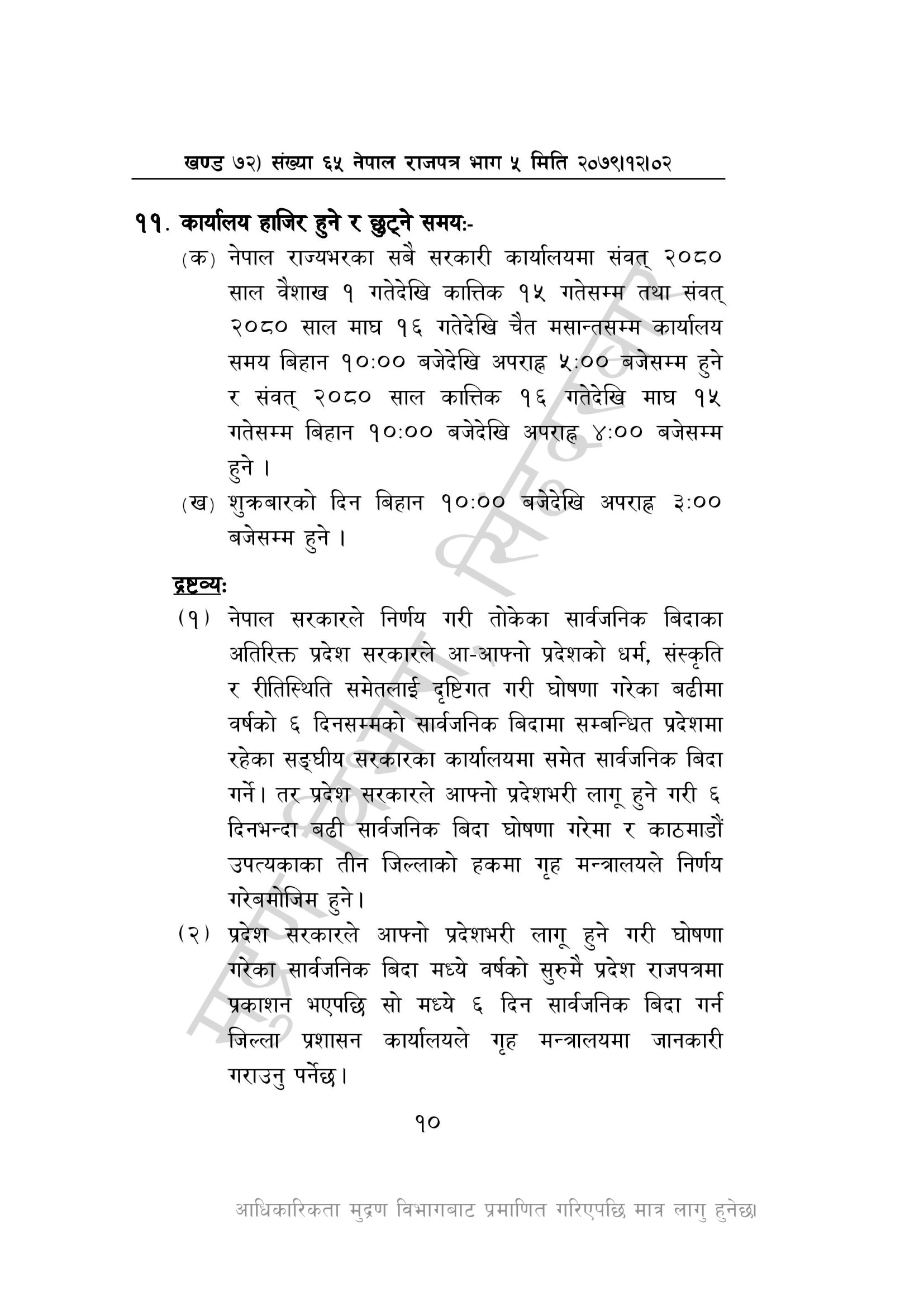Public Holidays List of 2080 B.S. Published By Government Of Nepal - Sarbajanik Bida 2080