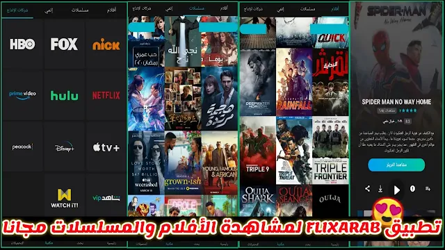 تحميل تطبيق FLIXARAB فليكس عرب لمشاهدة الأفلام والمسلسلات مع الترجمة للاندرويد مجانا