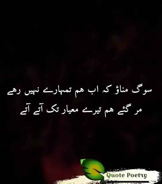 Sad Poetry in Urdu 2 Lines