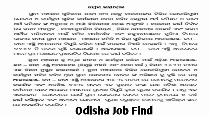 OSSSC DEO Recruitment 2024| Apply online for 7142 Data Entry Operator posts| Educational qualification only 10th pass| Odisha Job Find| Odisha Nijukti Khabar 