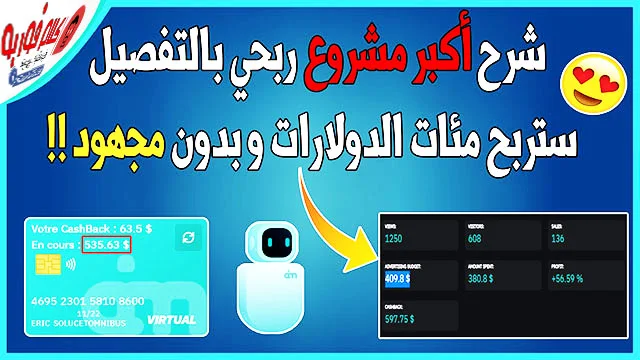 شرح موقع التسويق الإلكتروني و الاستثمار Ai Marketing عن طريق روبوت