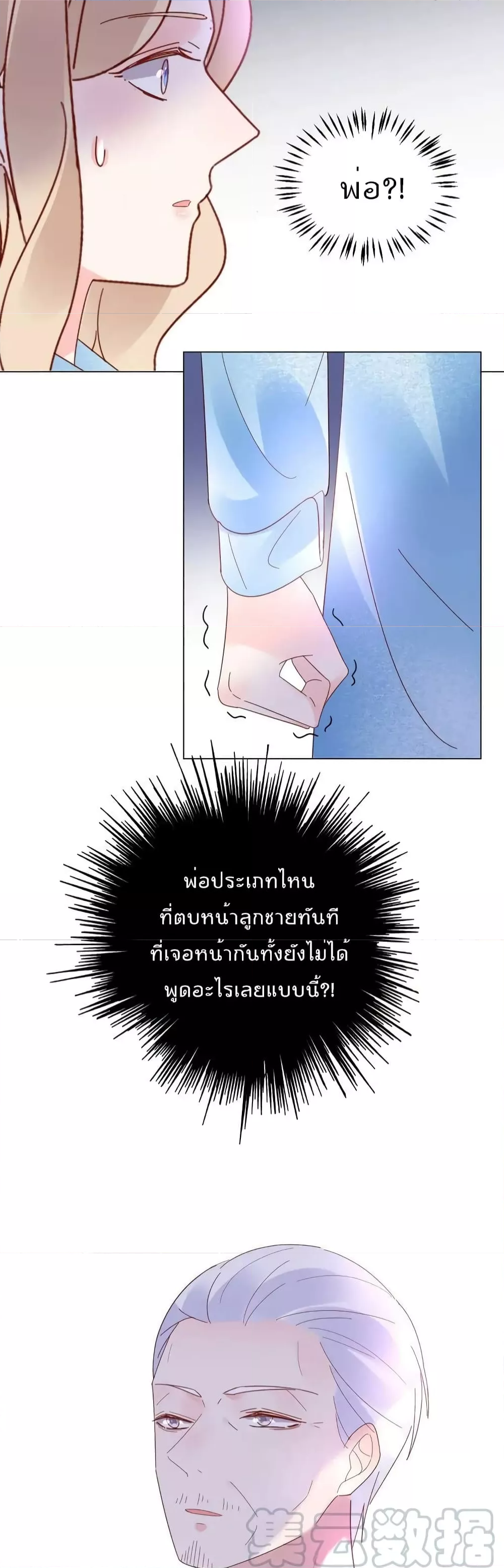 Be My Only Love รักนี้ให้คุณคนเดียว! ตอนที่ 107