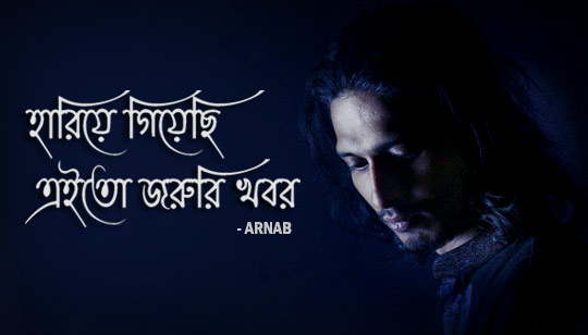 Hariye Giyechi Lyrics by Arnob Bengali Song