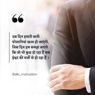 Motivational-Quotes-Hindi-Social-Media-Post
