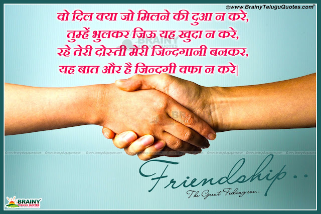 hindi quotes, friendship quotes in hindi, trending whats app sharing friendship quotes,famous friendship messages with hd wallpapers