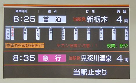 東武日光線・鬼怒川線　臨時急行　鬼怒川温泉行き1　6050系(2017.お盆運行)