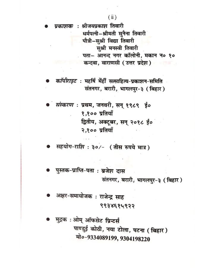 LS02, 'संतमत दर्शन' में ईश्वर स्वरूप का प्रमाणिक वर्णन किया गया है। --लालदास जी महाराज। संतमत दर्शन पुस्तक परिचय।