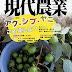 ダウンロード 現代農業 2014年 08月号 [雑誌] オーディオブック