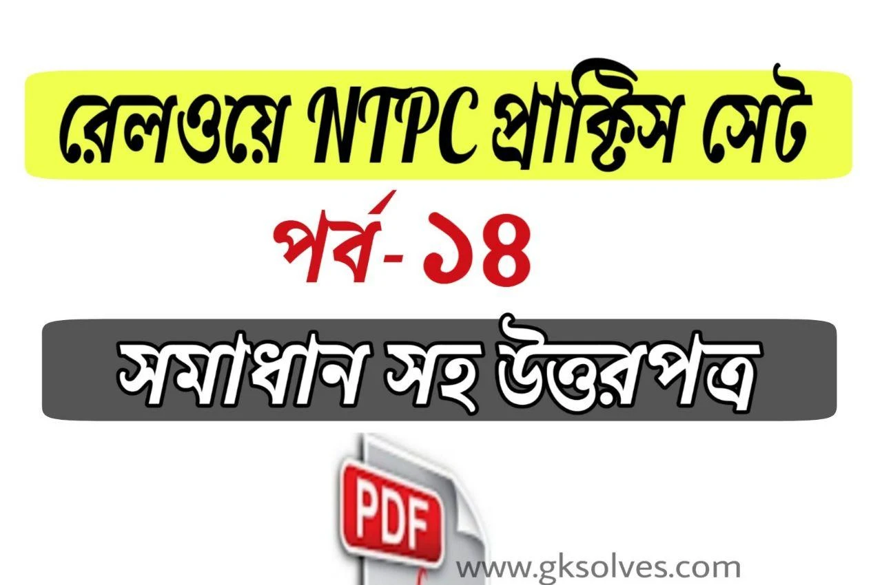 NTPC Exam Practice Set