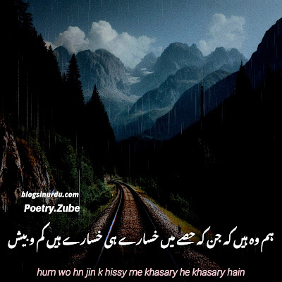 Best Poetry in Urdu, Best Shayari in Urdu