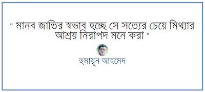 Humayun Ahmed quotes