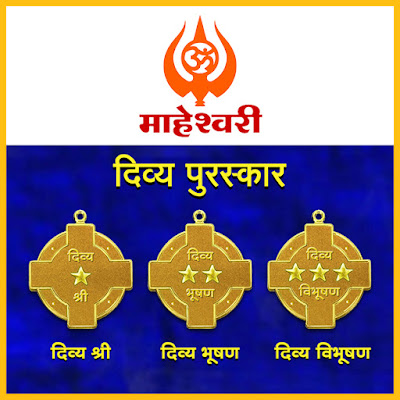 most-prestigious-awards-of-maheshwari-community-divy-awards-medal-which-are-given-by-maheshacharya-to-awardees-on-mahesh-navami