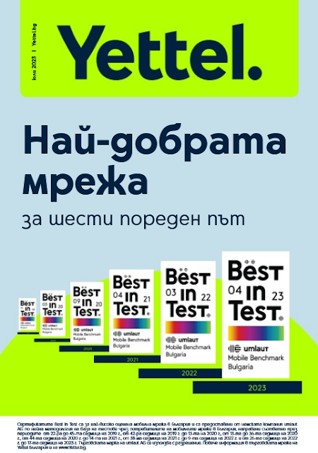 YETTEL Каталог - Брошура ЮЛИ 2023→  НАЙ- ДОБРАТА МРЕЖА