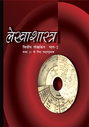 NCERT Class 11 Accountancy Lekhashastra-II Hindi Medium Textbook PDF Download