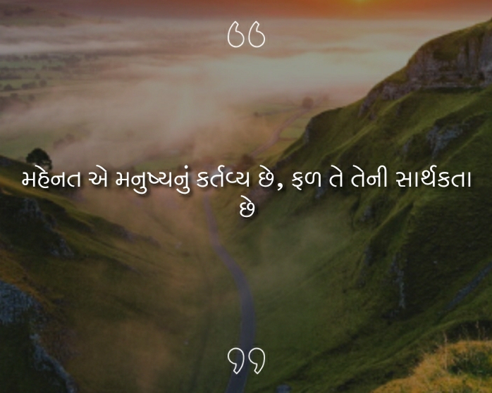 Gujarati Suvichar with Image