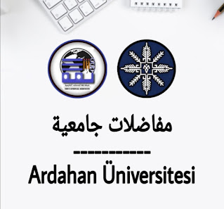 جامعة اردهان - Ardahan Üniversitesi | ثقة للخدمات التعليمية