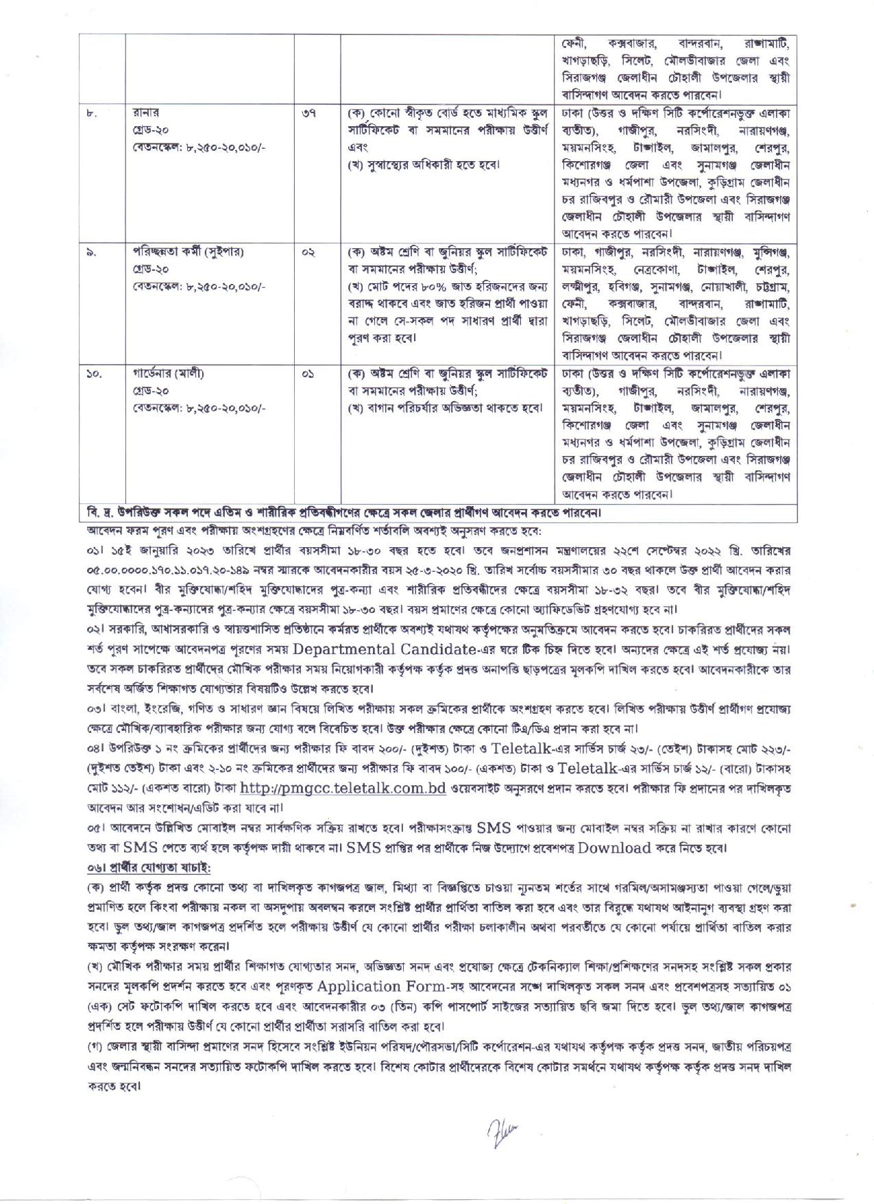 BD Post Job Circular 2023