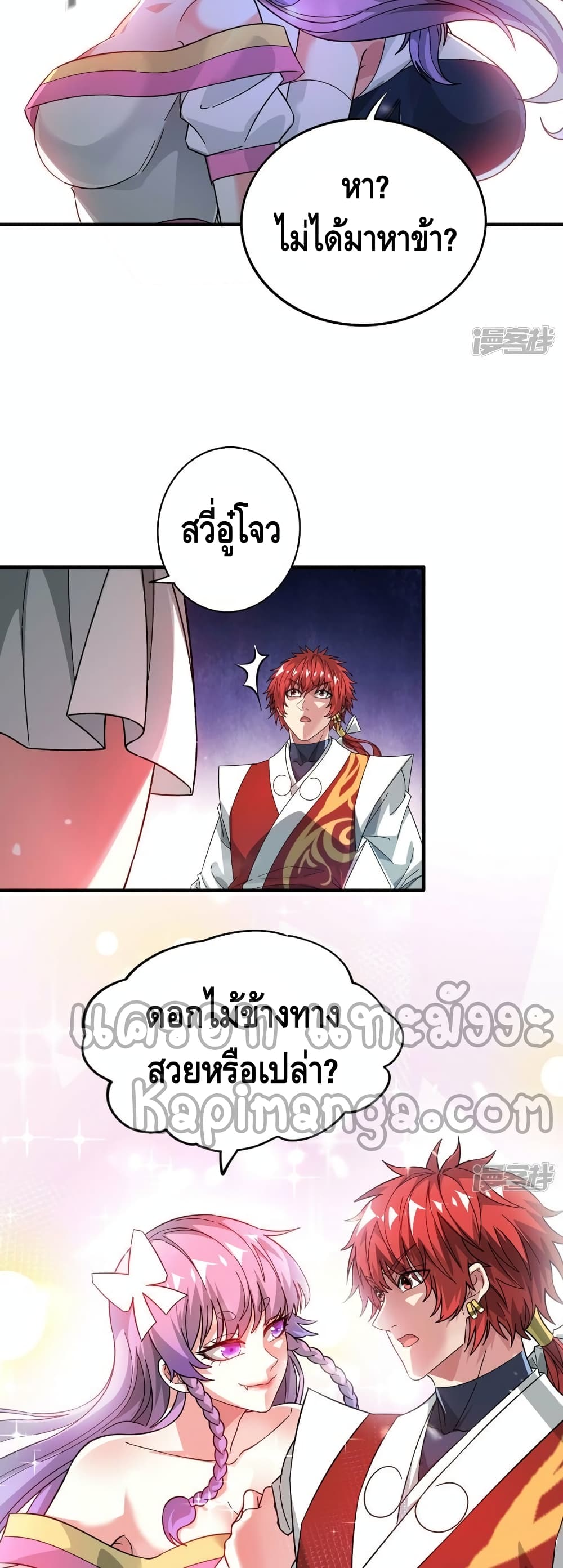 Eternal First Son-in-law ตอนที่ 238