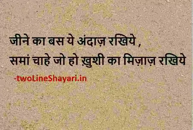 best line for life in hindi images, best quotes about life in hindi images, best quotes on life in hindi with images download