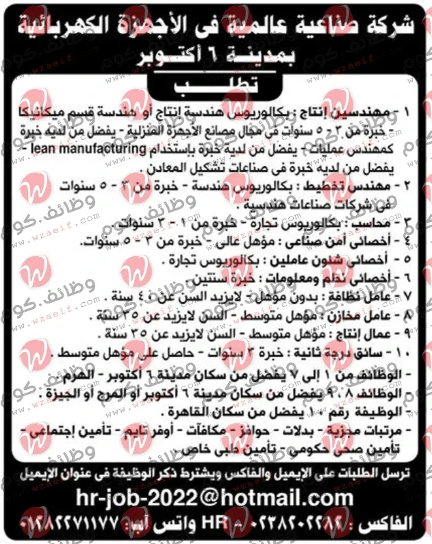 وظائف مبوبة اهرام اليوم الجمعة الاهرام الاسبوعى الموافق 25-11-2022 | وظائف دوت كوم مصر