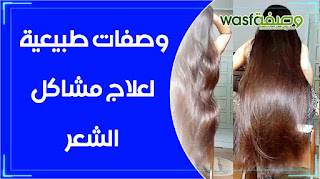 وصفات طبيعية لعلاج مشاكل الشعر من عند الدكتور عماد ميزاب imad mizab