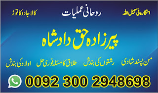 Istikhara For Talaq Online