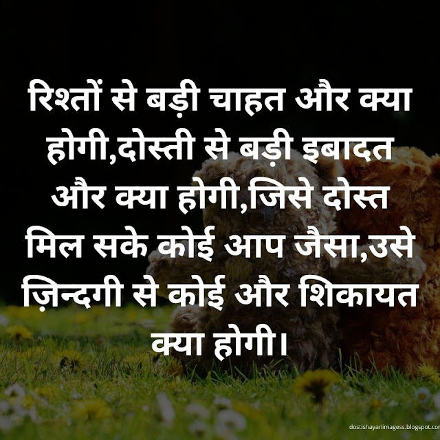 dosti shayari images