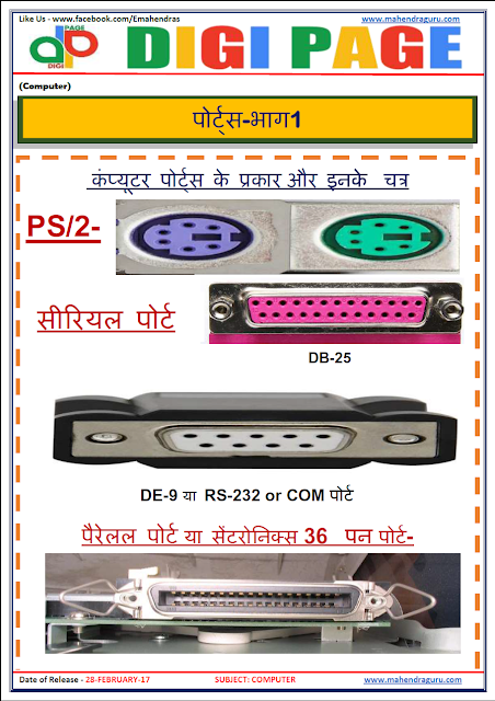    DP | PORTS | 28 - FEB - 17