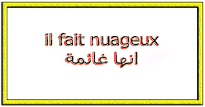 il fait nuageux انها غائمة