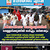 കേന്ദ്ര സർക്കാരിന്റെ കർഷക വിരുദ്ധ നയങ്ങളിൽ പ്രതിഷേധിച്ച് മാർച്ചും ധർണയും