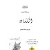 كتاب من هم و ماذا يعملون