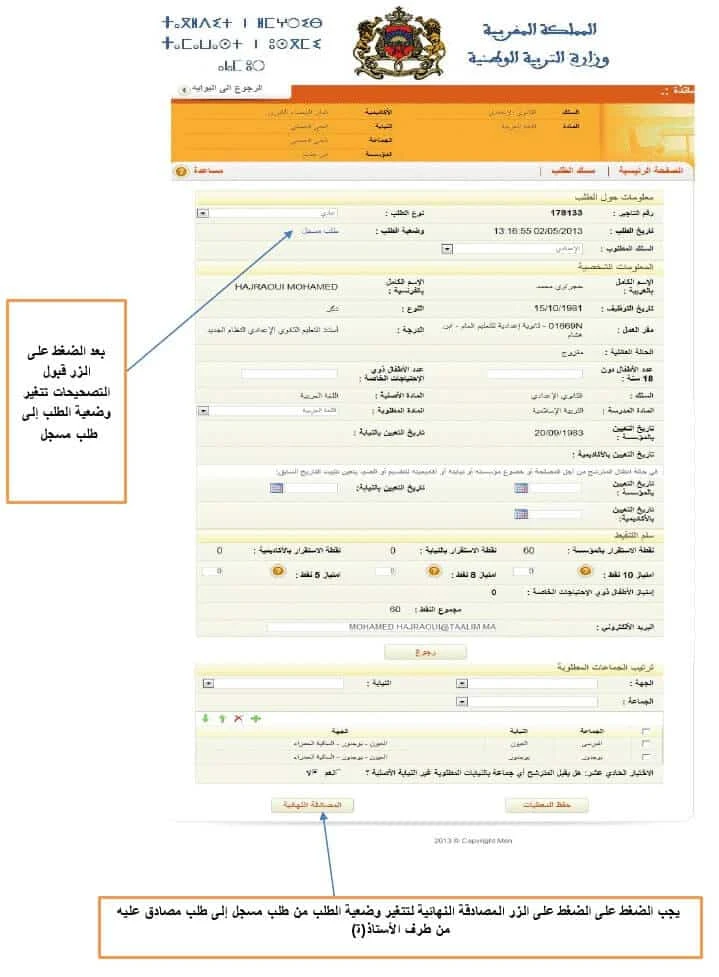 الحركة الانتقالية 2021-2020