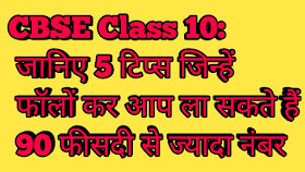 How To Score more than 90 percentage in class 10 of sbsc exam 