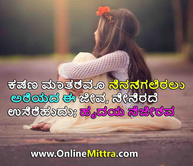 sad quotes about pain in kannada