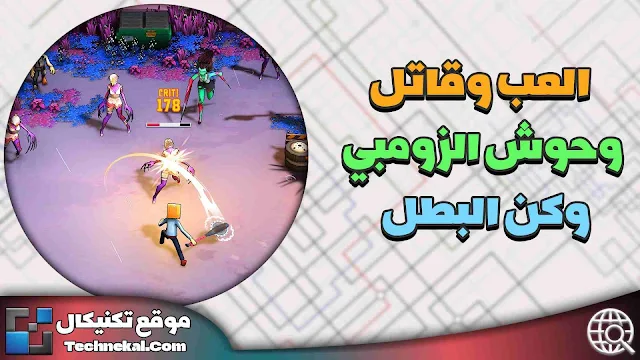 لعبه قتال زومبي