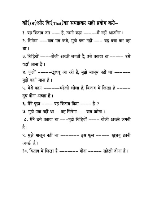 hindi grammar work sheet collection for classes 56 7 8 use of kiya and ki kaya oura ka