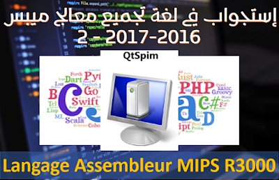 إستجواب في لغة تجميع معالج ميبس 2016-2017 - 2