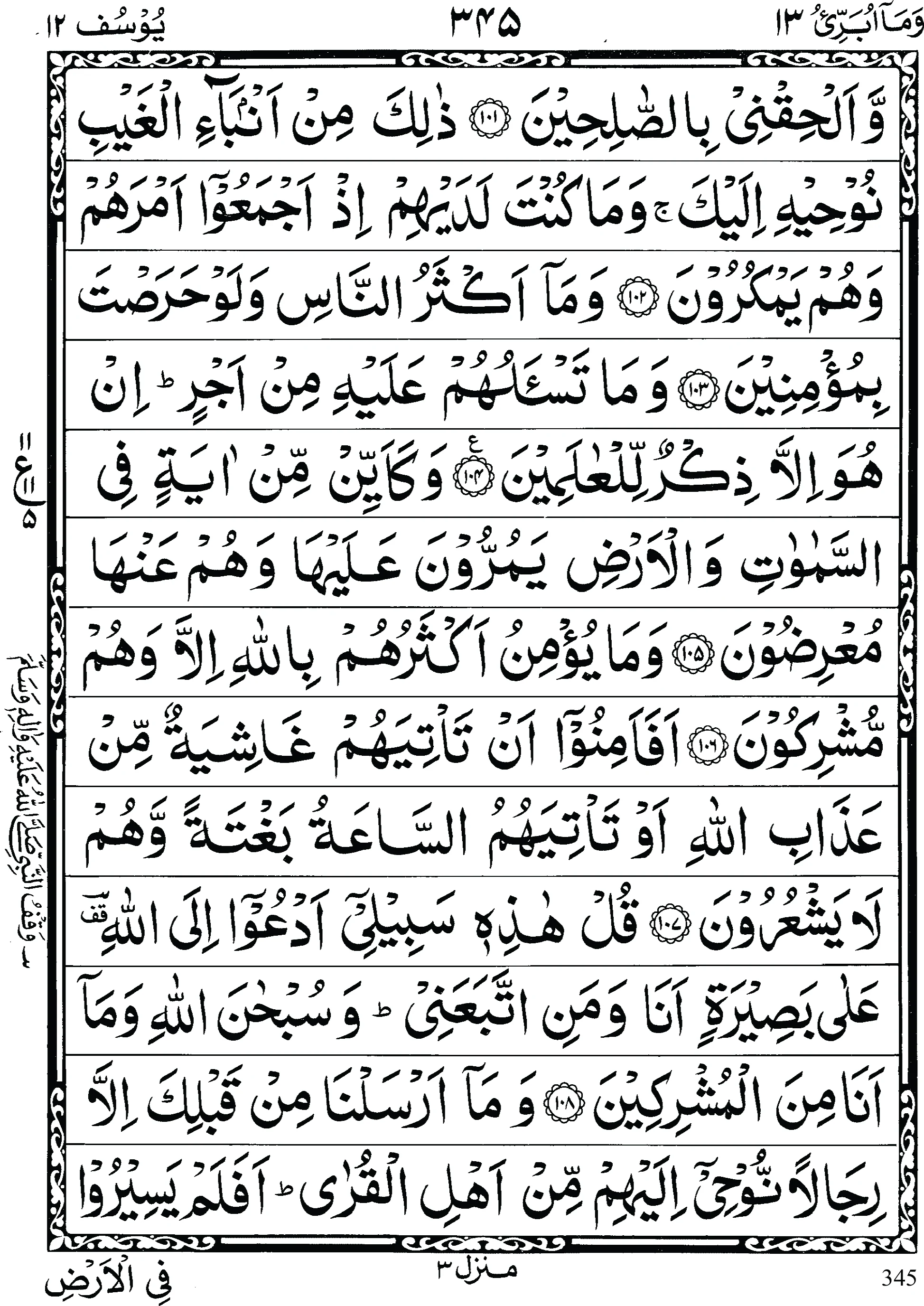 Quran para 13 | Quran para 13 WaMa Ubariyo | WaMa Ubariyo | Quran sipara 13 | Para 13 | 13th Para Recite Online and PDF| Quran Wazaif