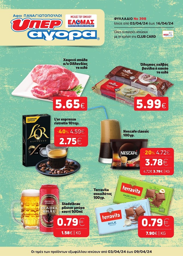 Super Market - Αφοί Παναγιωτόπουλοι:To νέο μας φυλλάδιο,με  προσφορές σε μεγάλη ποικιλία προϊόντων για εσάς και το σπίτι σας.!!!