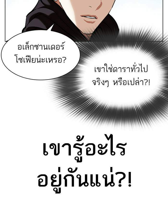 Lookism ตอนที่ 347