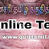 தினசரி 10 தமிழ் தகுதித்தேர்வு| Daily Tamil Test (30/09/2023)